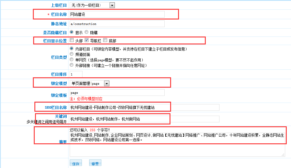 無(wú)憂自助建站系統(tǒng)標(biāo)題、關(guān)鍵詞、描述設(shè)置