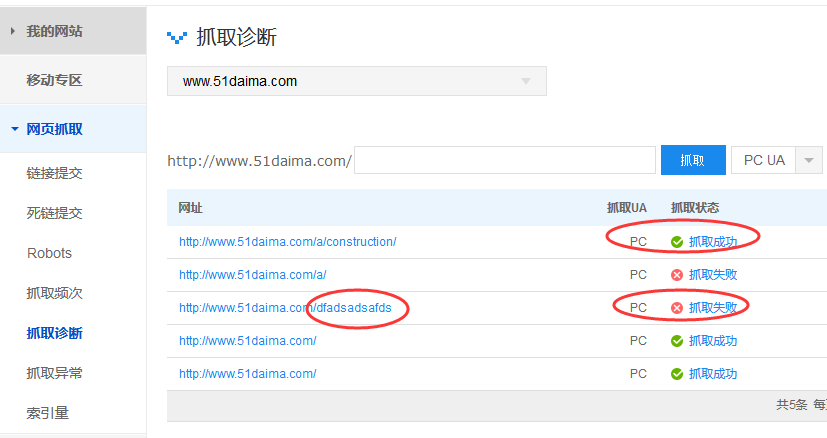 404抓取診斷頁(yè)面