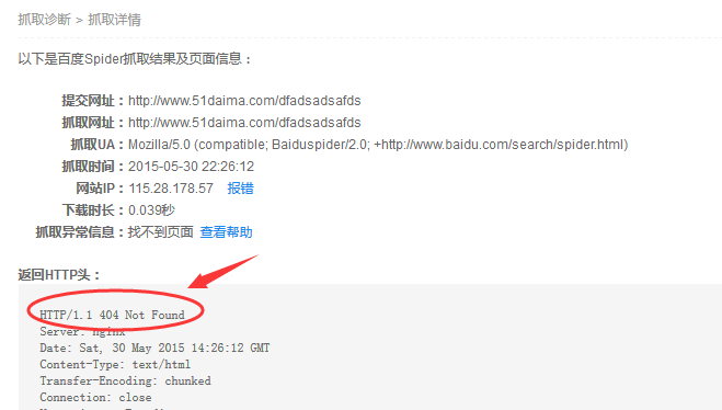 404錯(cuò)誤頁(yè)面抓取失敗