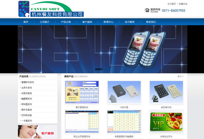 杭州網(wǎng)站建設(shè)_杭州網(wǎng)站制作公司-雙收網(wǎng)絡(luò)客戶案例-餐友科技