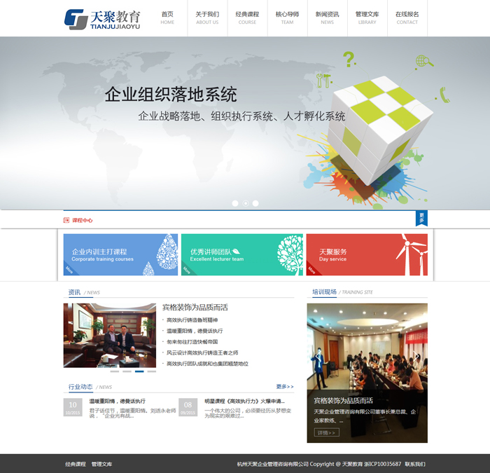 杭州天聚企業(yè)管理咨詢(xún)有限公司