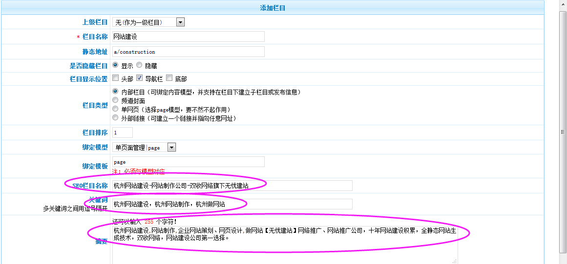 雙收網(wǎng)絡(luò)網(wǎng)站維護欄目管理