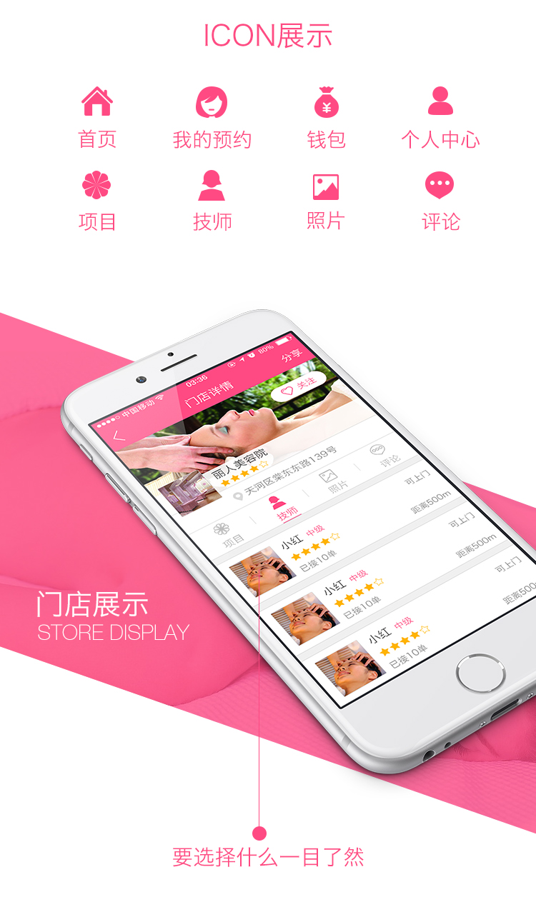 美容街app開發(fā)