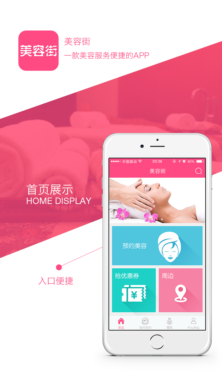 美容街app開發(fā)