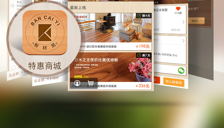 板材易商城APP案例