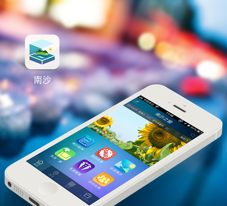 南沙之窗政府門戶app開(kāi)發(fā)案例