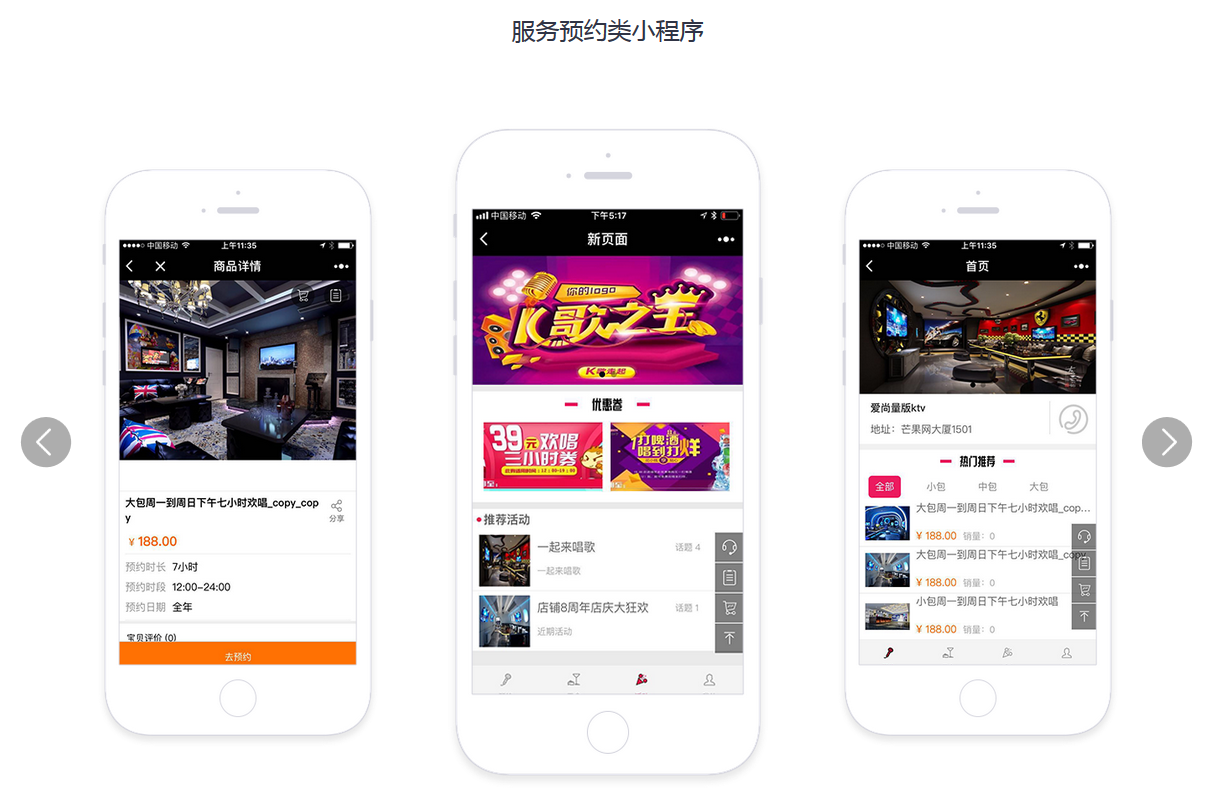 服務預約類小程序開發(fā)
