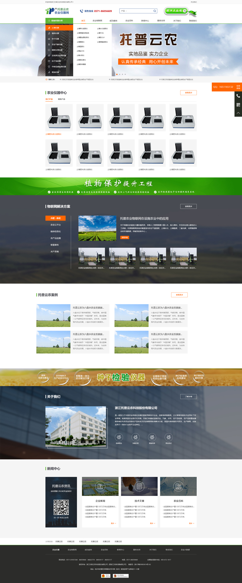 杭州網(wǎng)站建設(shè)-托普云農(nóng)-設(shè)計(jì)案例